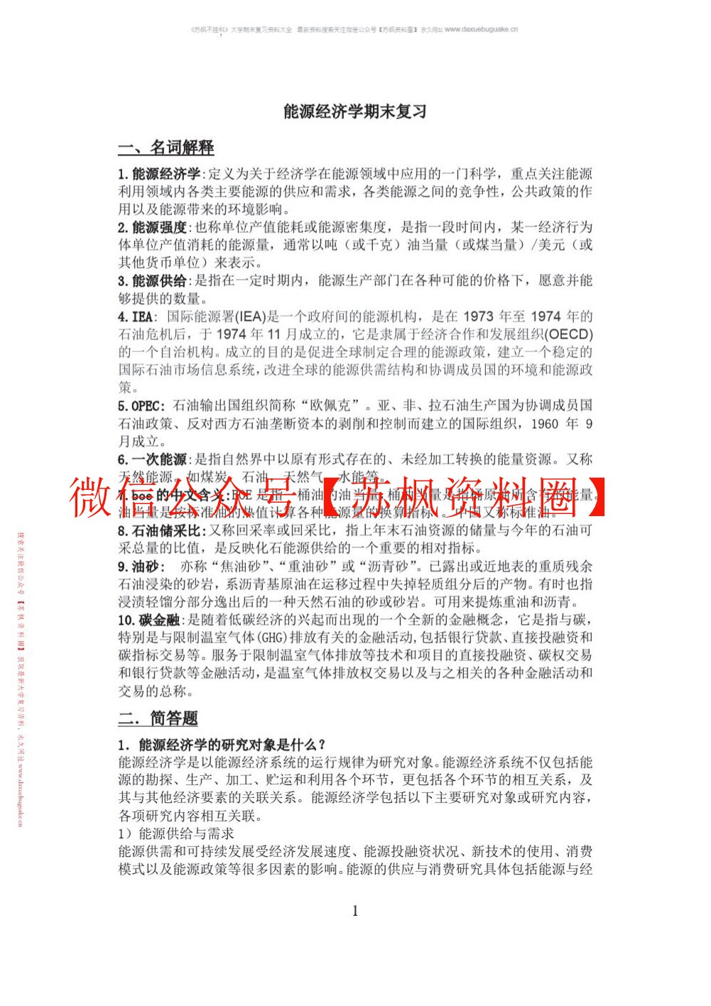 能源经济学